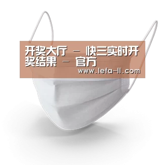 活性炭一次性口罩