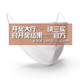 活性炭一次性口罩