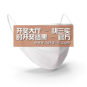 活性炭一次性口罩
