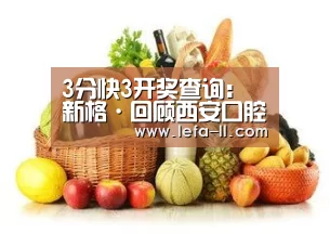 3分快3开奖查询