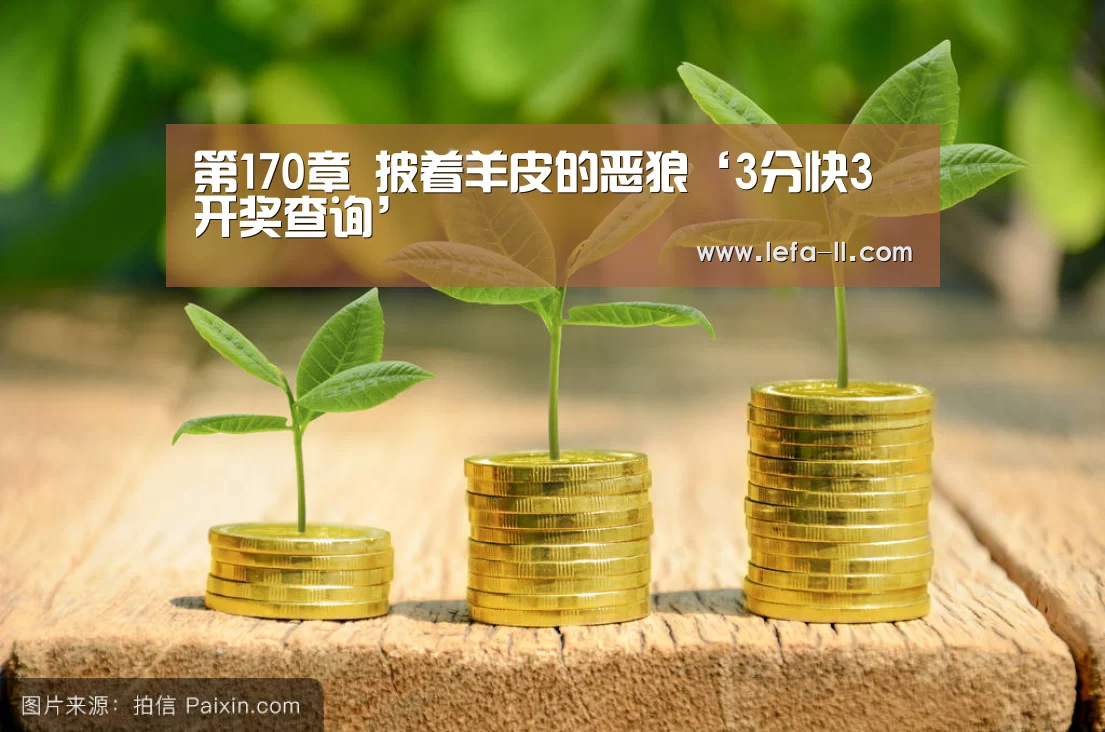 3分快3