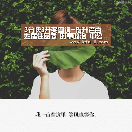 3分快3开奖查询-提升老百姓居住品质_时事政治_中公教育网(图1) 3分快3