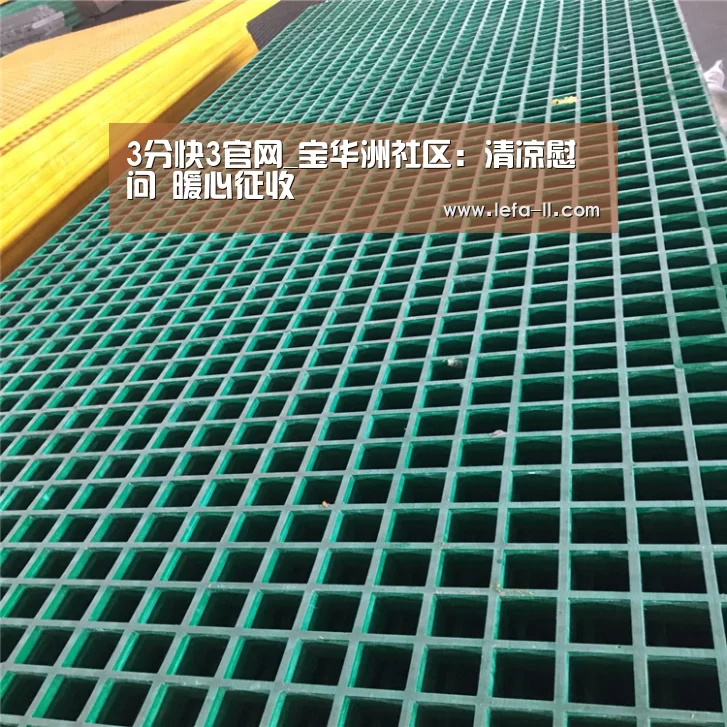 3分快3官网_宝华洲社区:清凉慰问 暖心征收(图1) 3分快3开奖查询