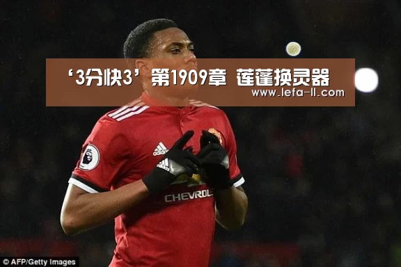 ‘3分快3’第1909章 莲蓬换灵器(图1) 3分快3