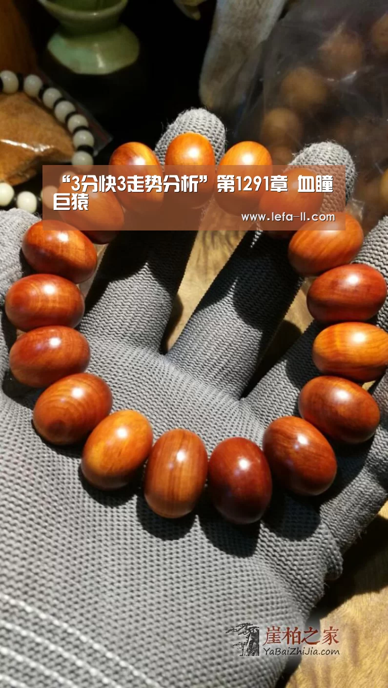 “3分快3走势分析”第1291章 血瞳巨猿(图1) 3分快3