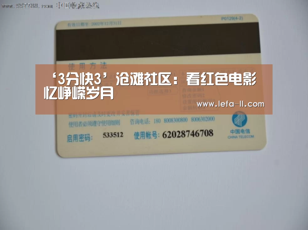 ‘3分快3’沧滩社区:看红色电影 忆峥嵘岁月(图1) 3分快3开奖查询