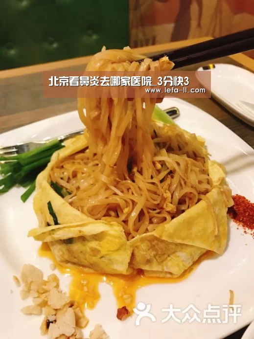 北京看鼻炎去哪家医院_3分快3(图4) 3分快3开奖查询