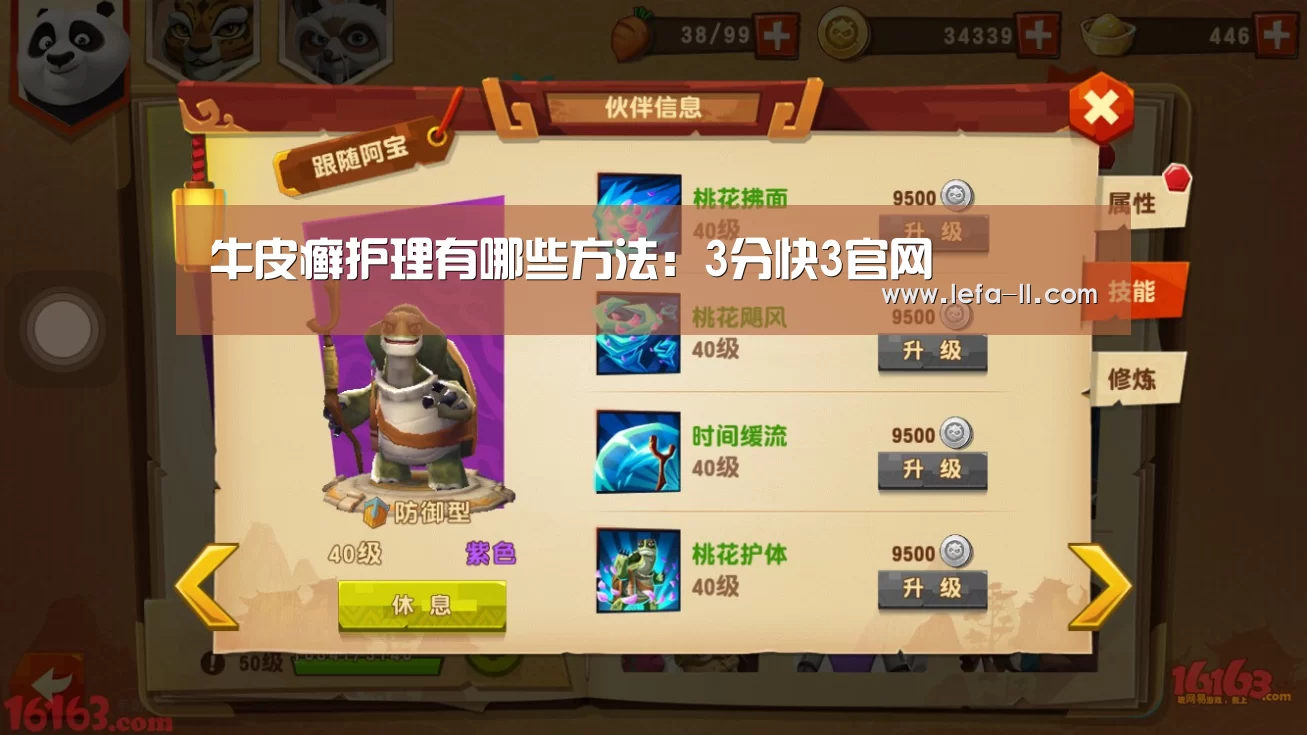 牛皮癣护理有哪些方法:3分快3官网(图3) 3分快3官网