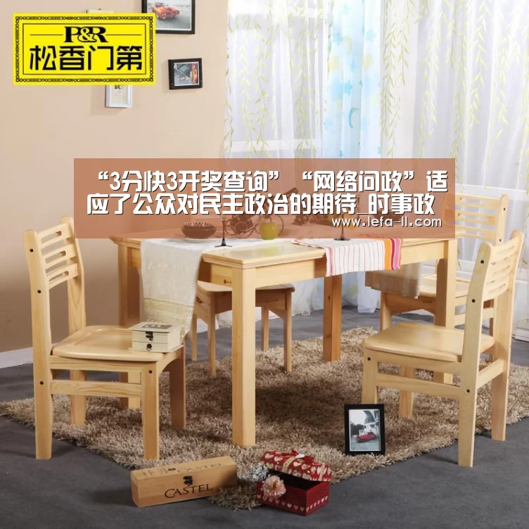 “3分快3开奖查询”“网络问政”适应了公众对民主政治的期待_时事政治_中公教育网(图2) 3分快3