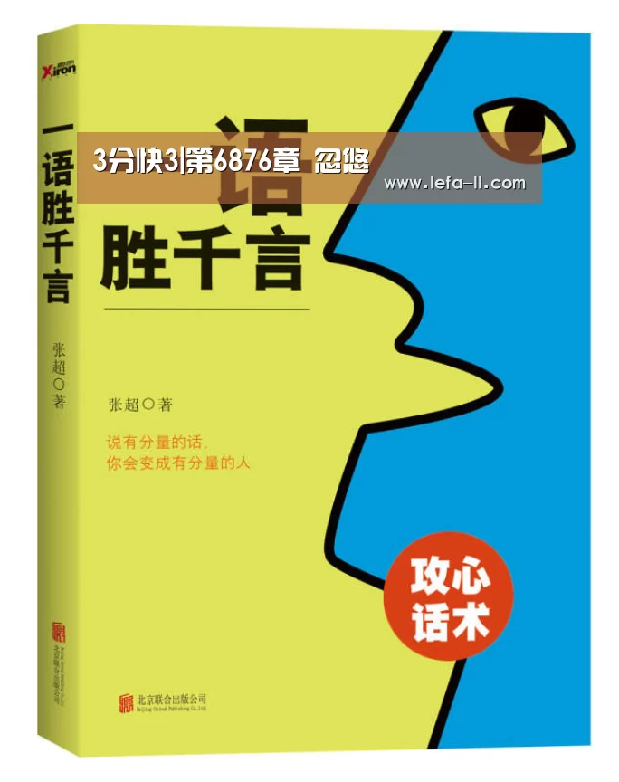 3分快3|第6876章 忽悠(图1) 3分快3走势分析