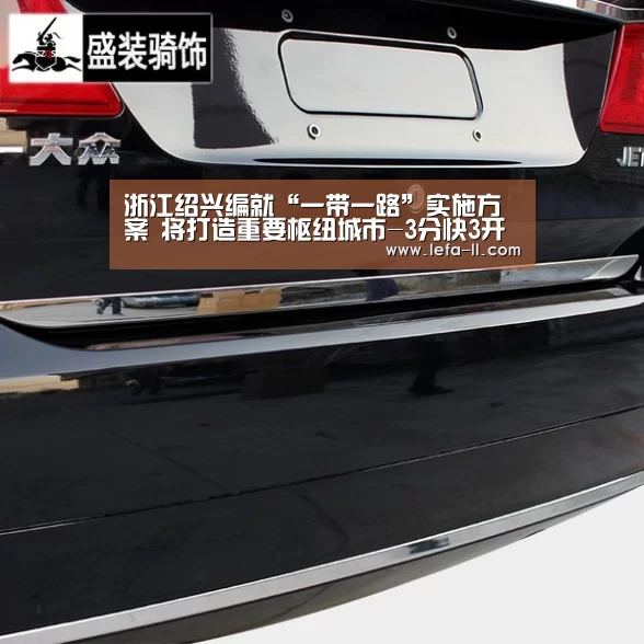 浙江绍兴编就“一带一路”实施方案 将打造重要枢纽城市-3分快3开奖查询(图1) 3分快3开奖查询