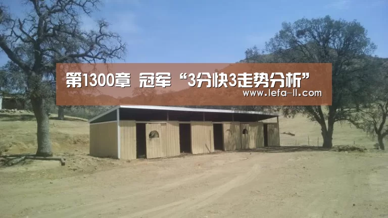 第1300章 冠军“3分快3走势分析”(图1) 3分快3官网