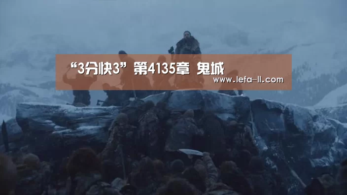 “3分快3”第4135章 鬼城(图2) 3分快3走势分析