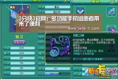 3分快3官网:多功能手机给患者带来了便利(图1) 3分快3