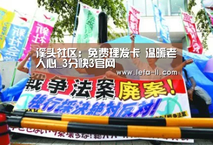 溪头社区:免费理发卡 温暖老人心_3分快3官网(图1) 3分快3走势分析