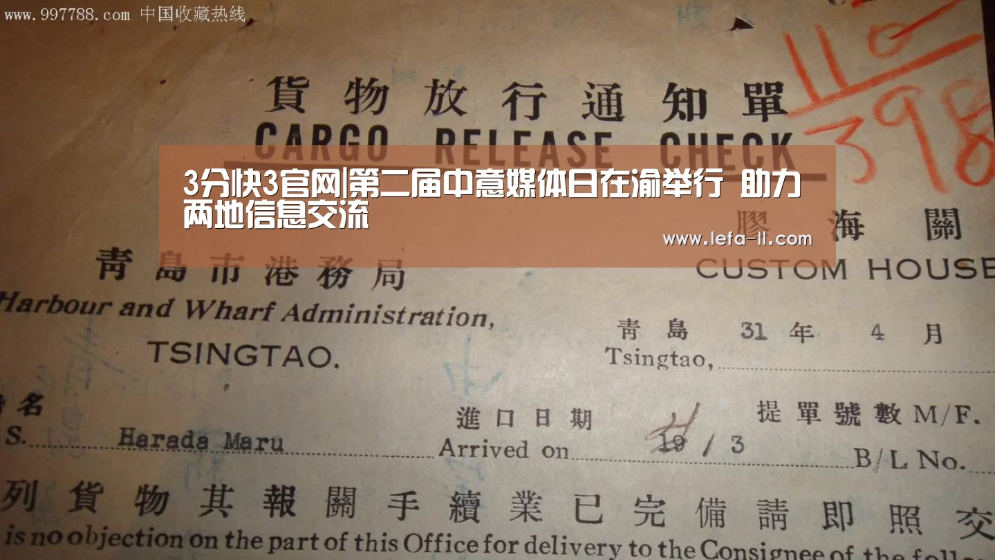 3分快3官网|第二届中意媒体日在渝举行 助力两地信息交流(图4) 3分快3